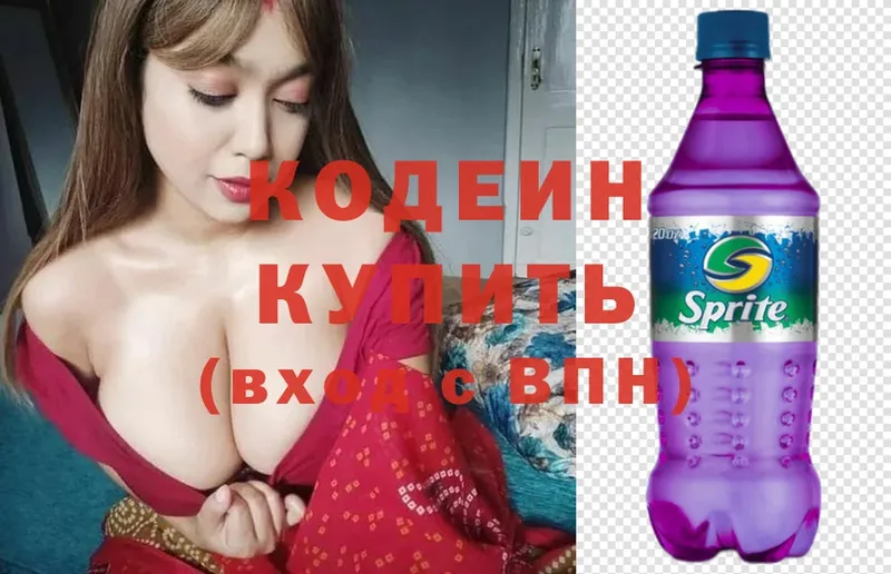 Кодеин Purple Drank  hydra вход  Новотроицк  где купить наркотик 